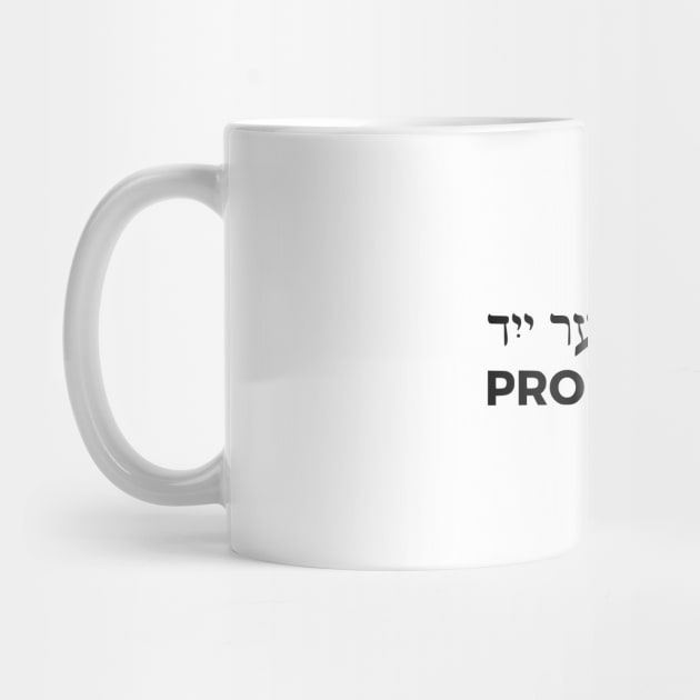 Proud Jew (Yiddish/English) by dikleyt